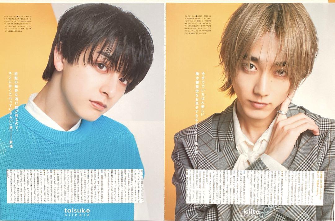 駒木根葵汰＆新原泰佑 雑誌切り抜き - メルカリ