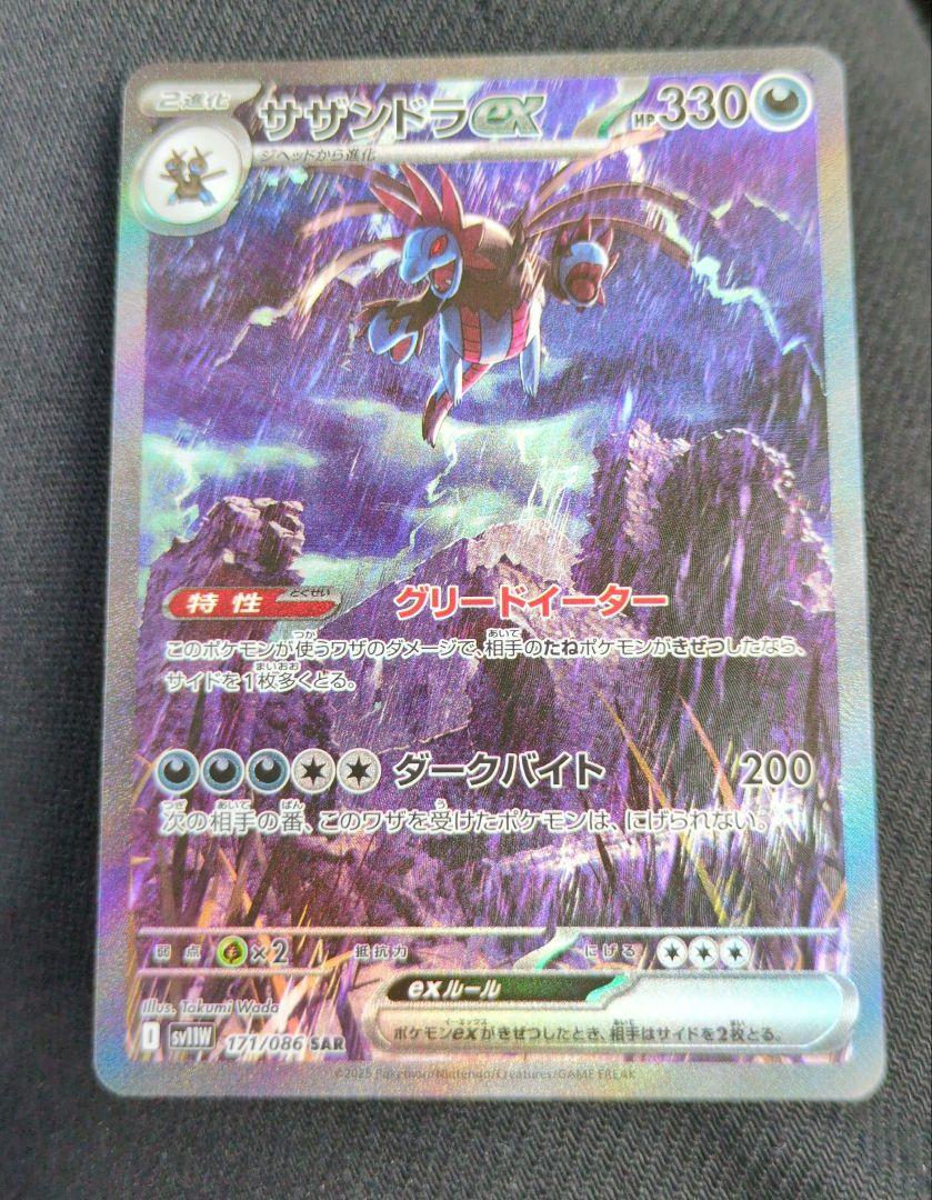 サザンドラex sar