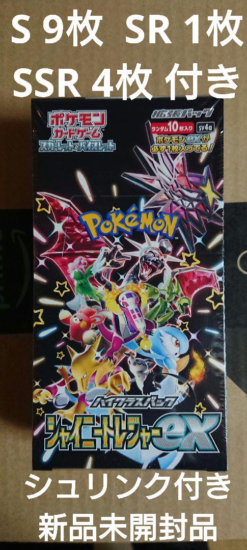 ポケモンカードゲーム シャイニートレジャーex 1箱 シュリンク