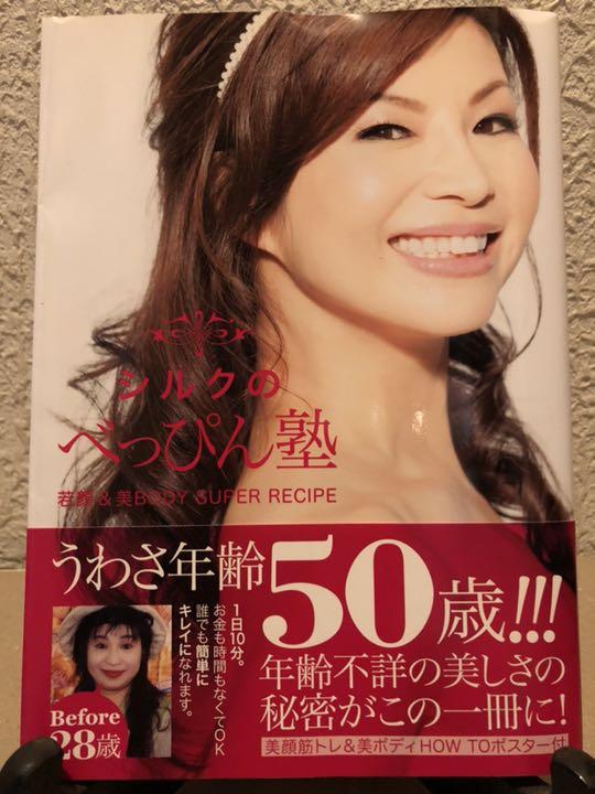 メルカリ シルクのべっぴん塾 若顔 美body Super Recipe アート エンタメ 350 中古や未使用のフリマ メルカリ シルクのべっぴん塾 若顔 美body Super Recipe アート エンタメ 350 中古や未使用のフリマ
