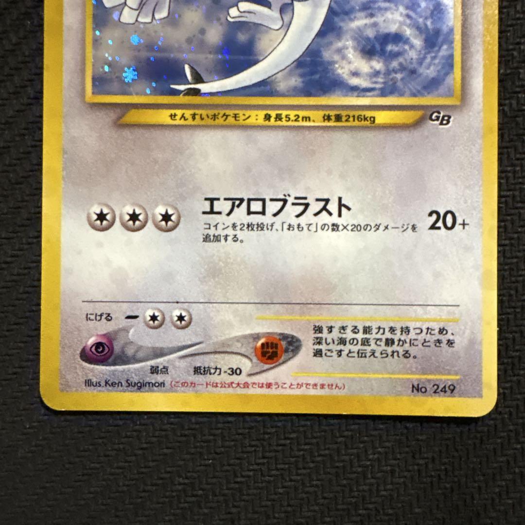 ポケモンカードゲーム　ルギア　旧裏　GB限定特典カード 超希少】ポケモンカード 旧裏プロモGB GR団 ルギアLv.55 No.249