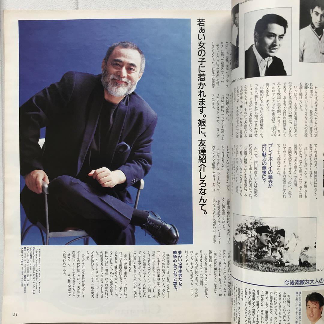 anan 91年好きな男嫌いな男