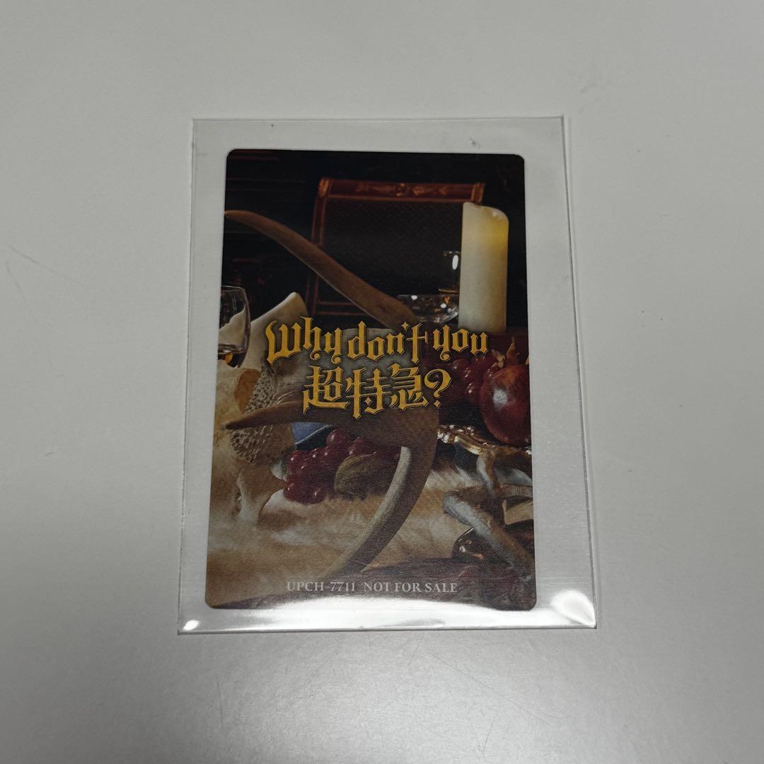 Why don't you 超特急? 完全生産限定盤 箔押しトレカ　フルメンバー Why don't you 超特急？ [完全生産限定盤][CD][+2Blu-ray][+