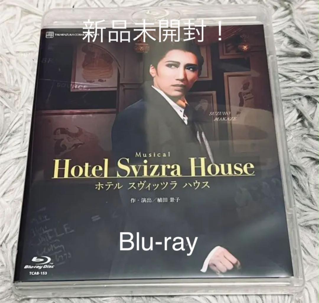 宙組 梅田芸術劇場公演 Hotel Svizra House ホテル スヴィッ…