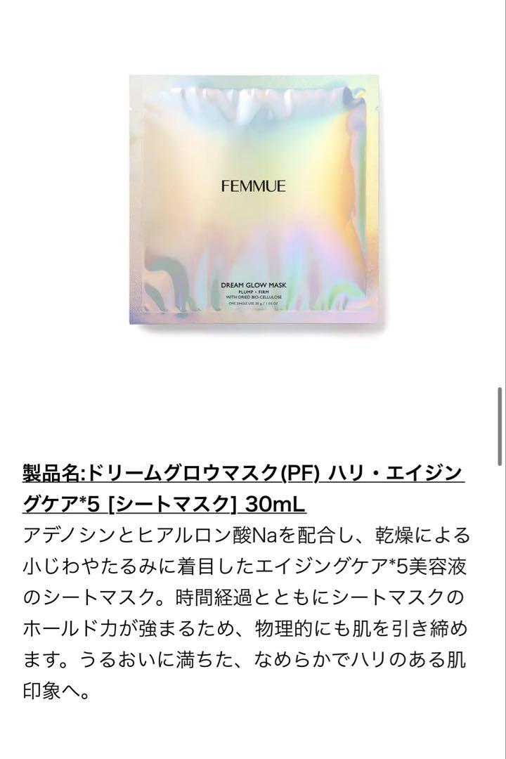【FEMMUE 10枚セット】ドリームグロウマスク サマーコンプリートセット