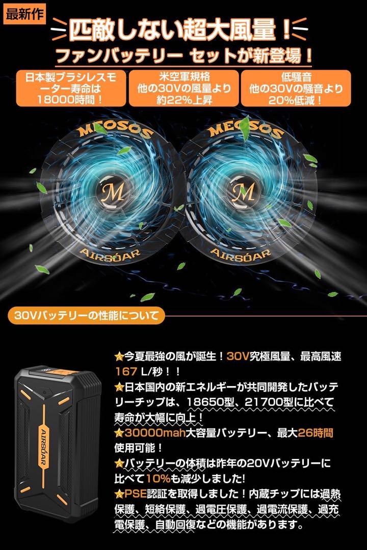 30V 作業服対応 空調作業服 30000mAh ファンバッテリーセット 大容量