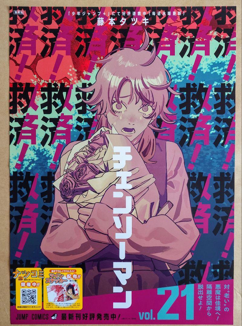 チェンソーマン ポスター 本立て