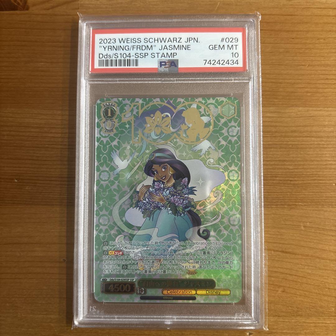 PSA10】SSP ジャスミン ディズニー カード ヴァイスシュヴァルツ