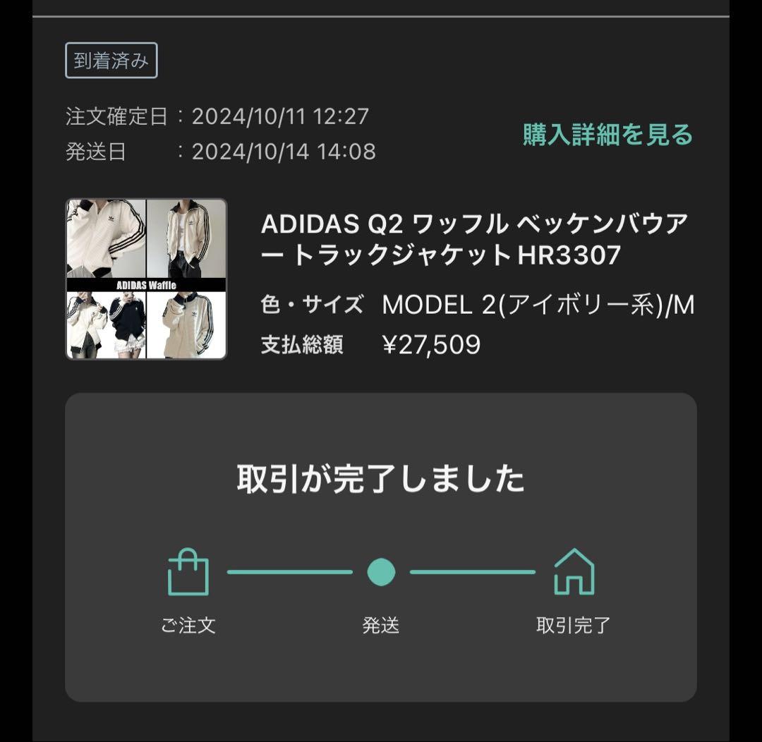 ADIDAS Q2 ワッフル ベッケンバウアー トラックジャケット