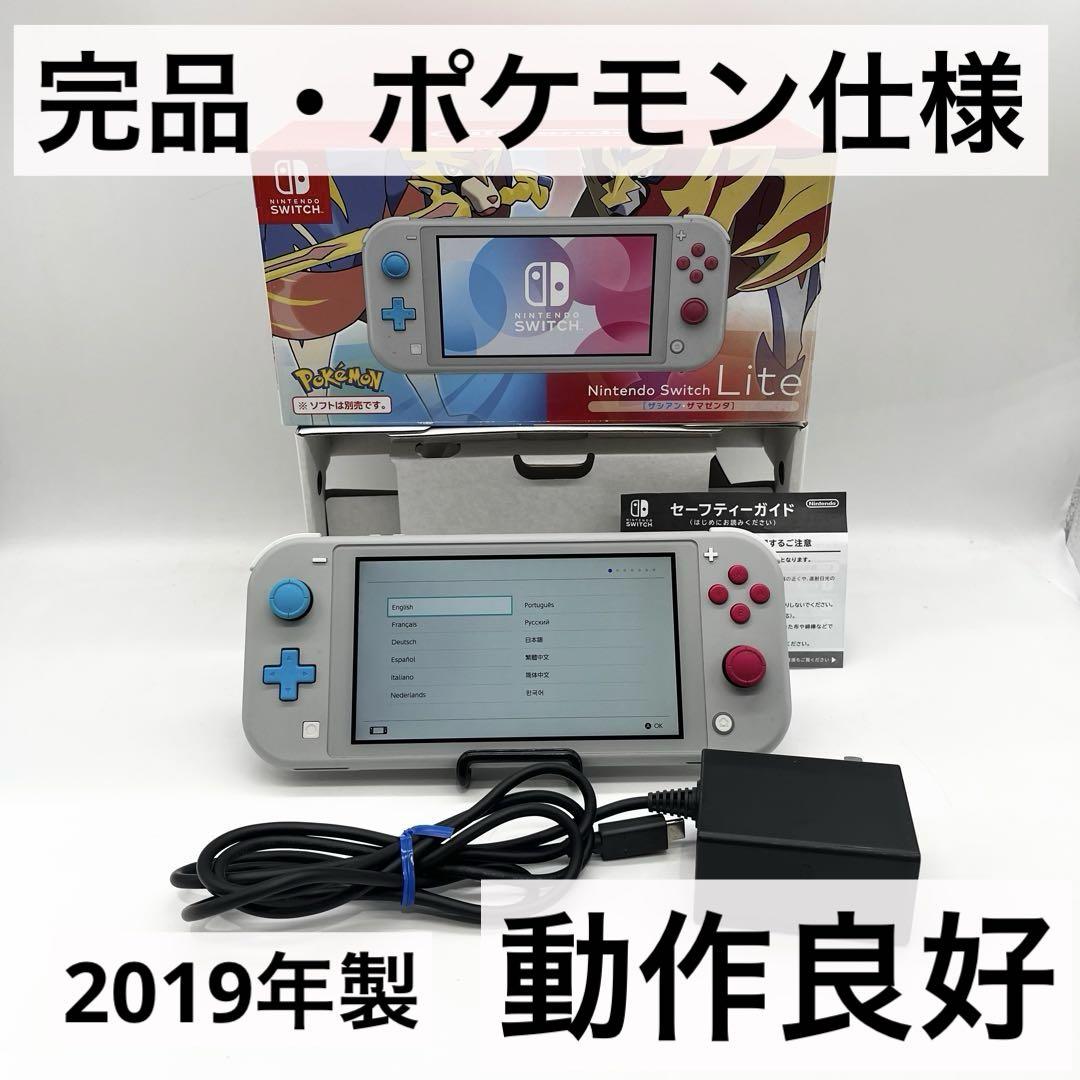 Nintendo Switch Lite ザシアン・ザマゼンタ買取価格、相場