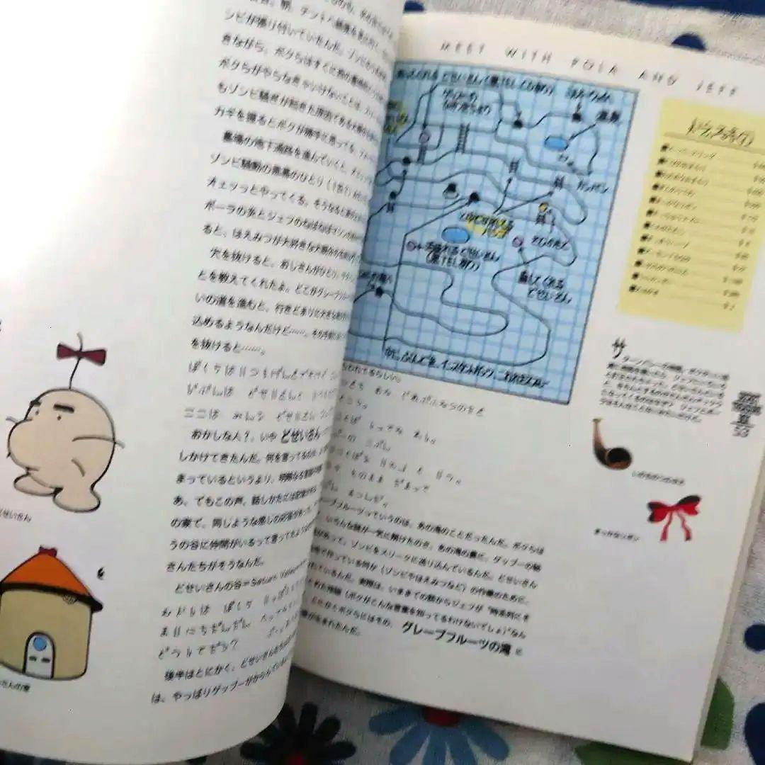 MOTHER2 ひみつのたからばこ