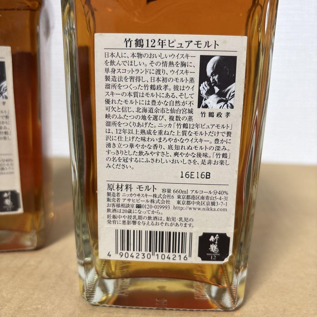 竹鶴12年　ピュアモルトウイスキー　3点セット　未開封
