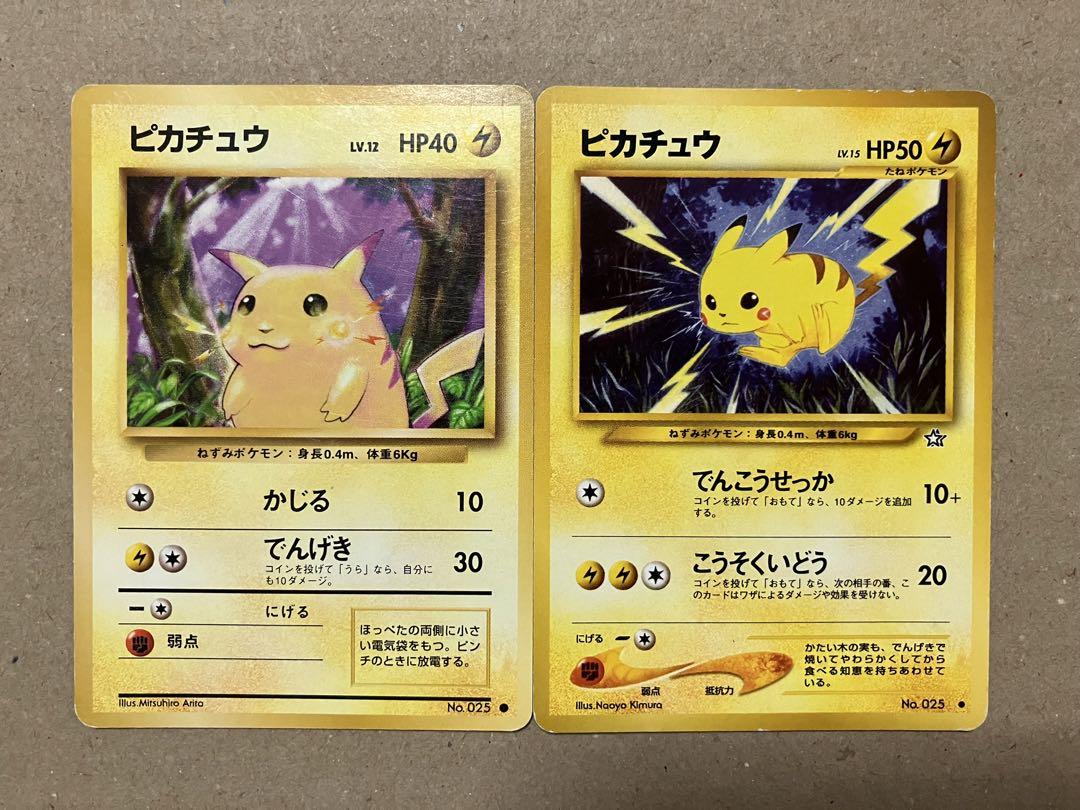 ピカチュウ 旧裏 5枚セット 旧裏 ピカチュウ2枚セット - メルカリ