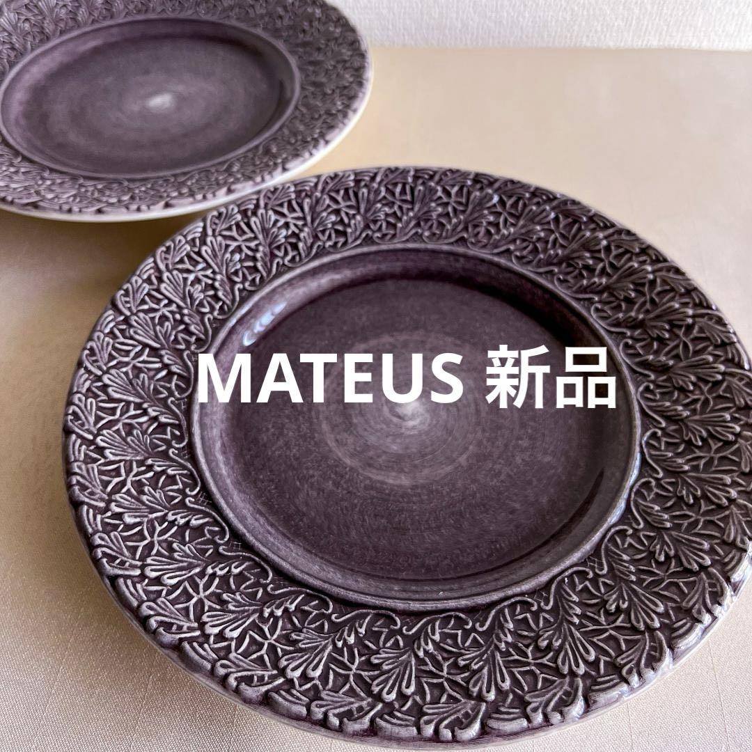 ☆新品未使用 超美品☆MATEUSマテュース プラムレースプレート