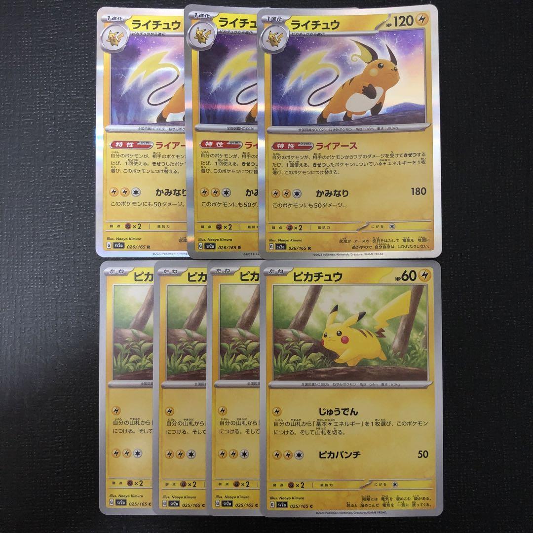 2005 ピカチュウ ライチュウ 進化ライン 2005 ピカチュウ ライチュウ 進化ライン - メルカリ