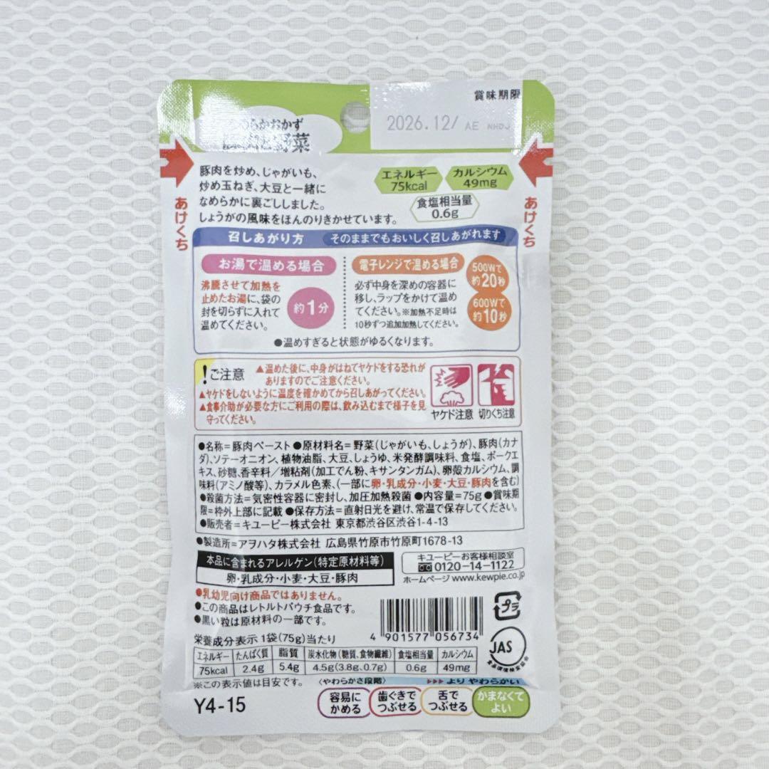 〔E 6袋入り×9箱〕キューピー やさしい献立 かまなくてよい アソート 介護食