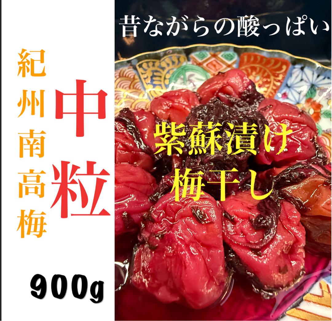 lee様 南高梅 はちみつ梅 900グラム×3 紫蘇漬け梅干し900グラム 大潰れ 南高梅 はちみつ梅 900グラム - メルカリ