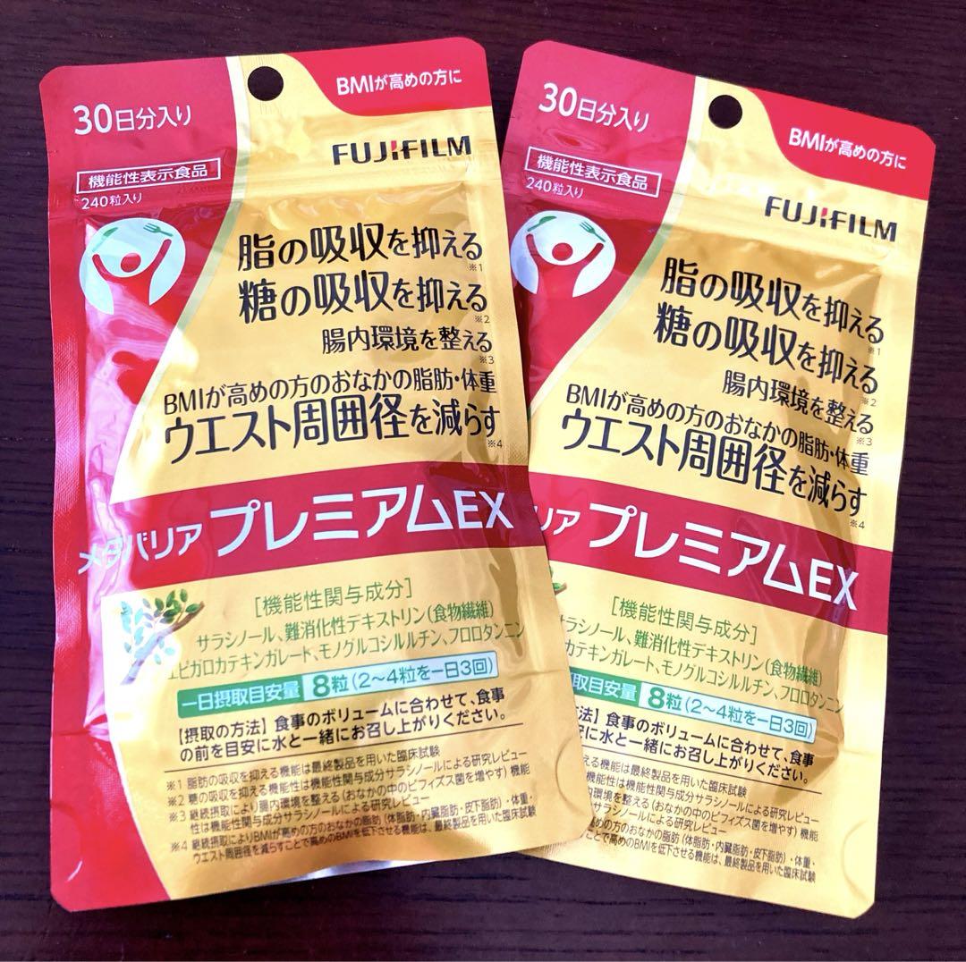 富士フイルム　メタバリア プレミアムEX 30日分 240粒✖️2袋