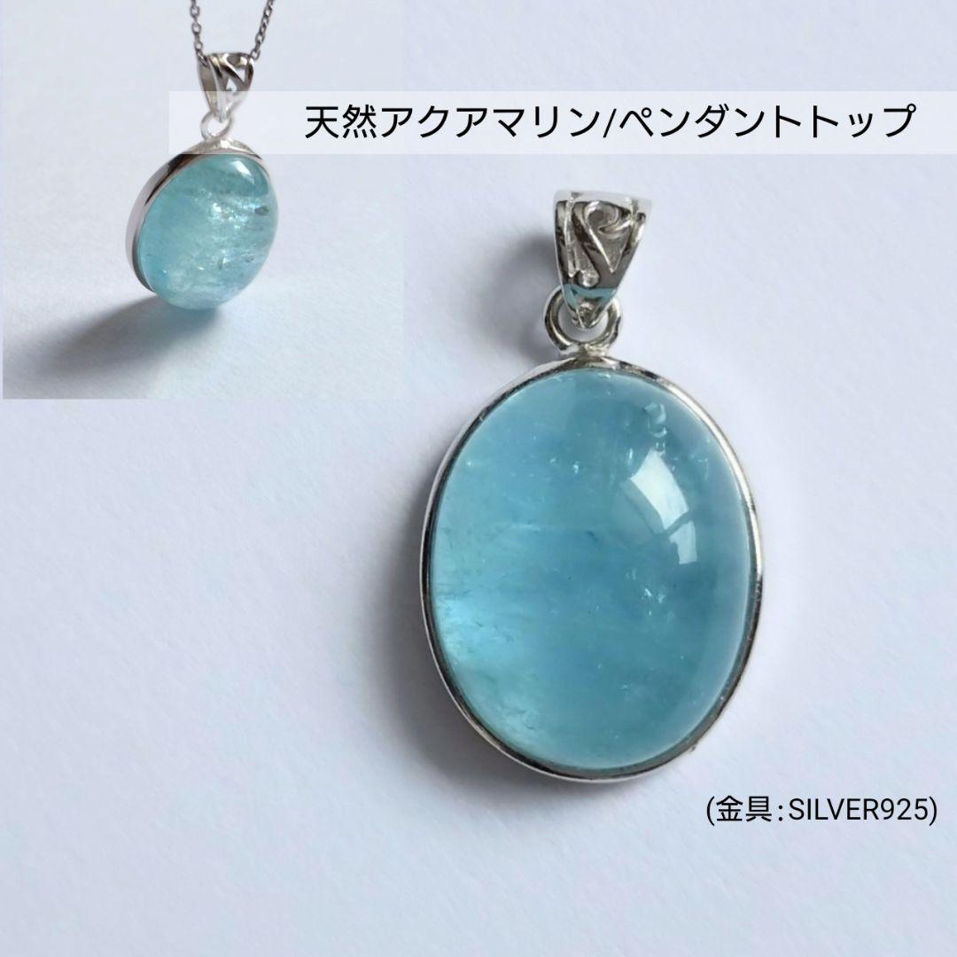 ●天然アクアマリンペンダントトップ
