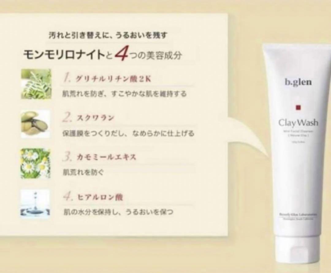 b.glen Clay Wash LARGE 2本セット 新品未使用 ビーグレン b.glen クレイウォッシュClay Wash 2点セット - メルカリ