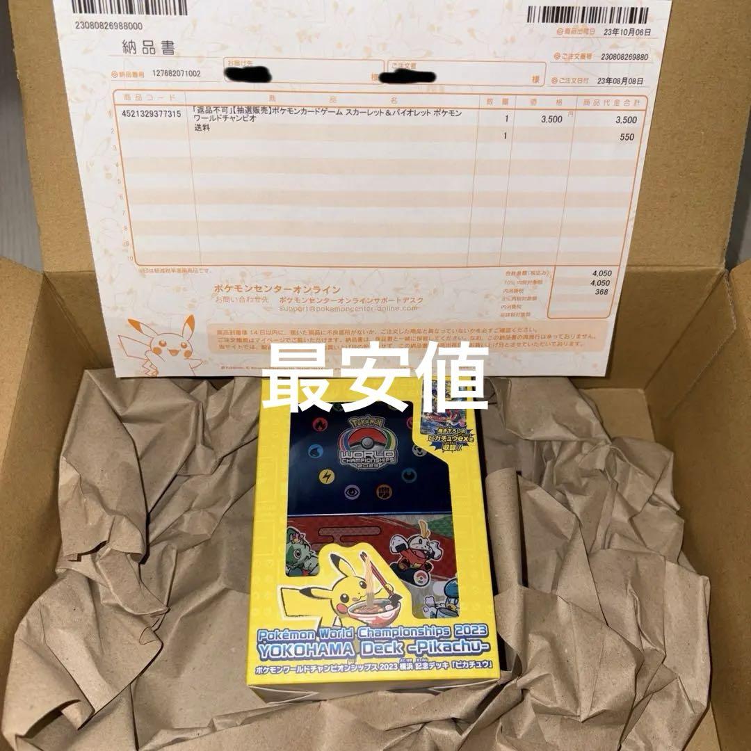 ポケモンワールドチャンピオンシップス2023横浜記念デッキ ピカチュウ 未開封品
