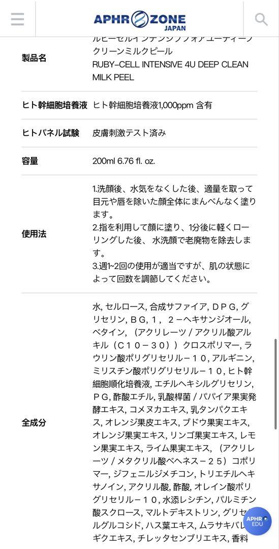 ルビーセル4UディープくリーンM P2本セット