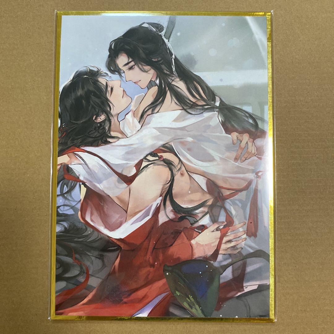 魔道祖師 天官賜福 千秋 には さんは 色紙 非売品 - メルカリ