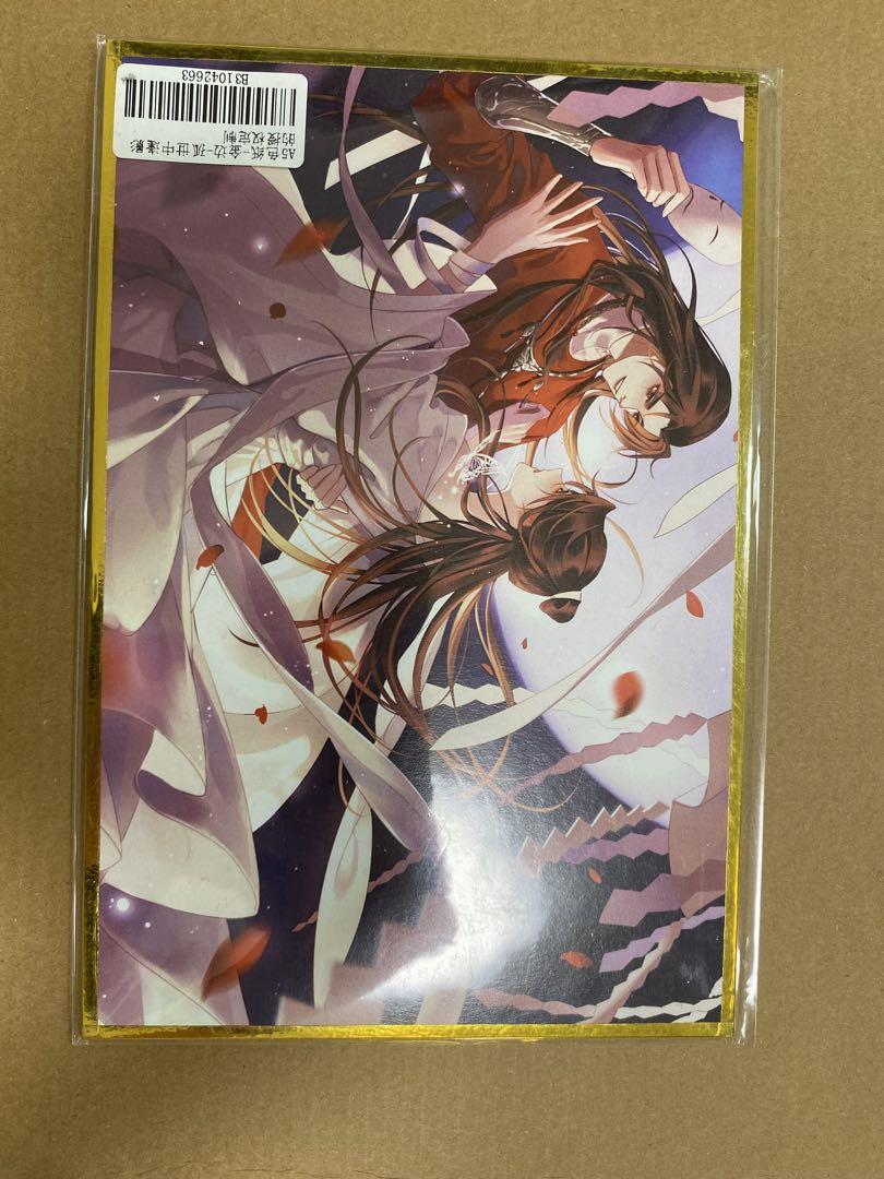 魔道祖師 天官賜福 千秋 には さんは 色紙 非売品 - メルカリ