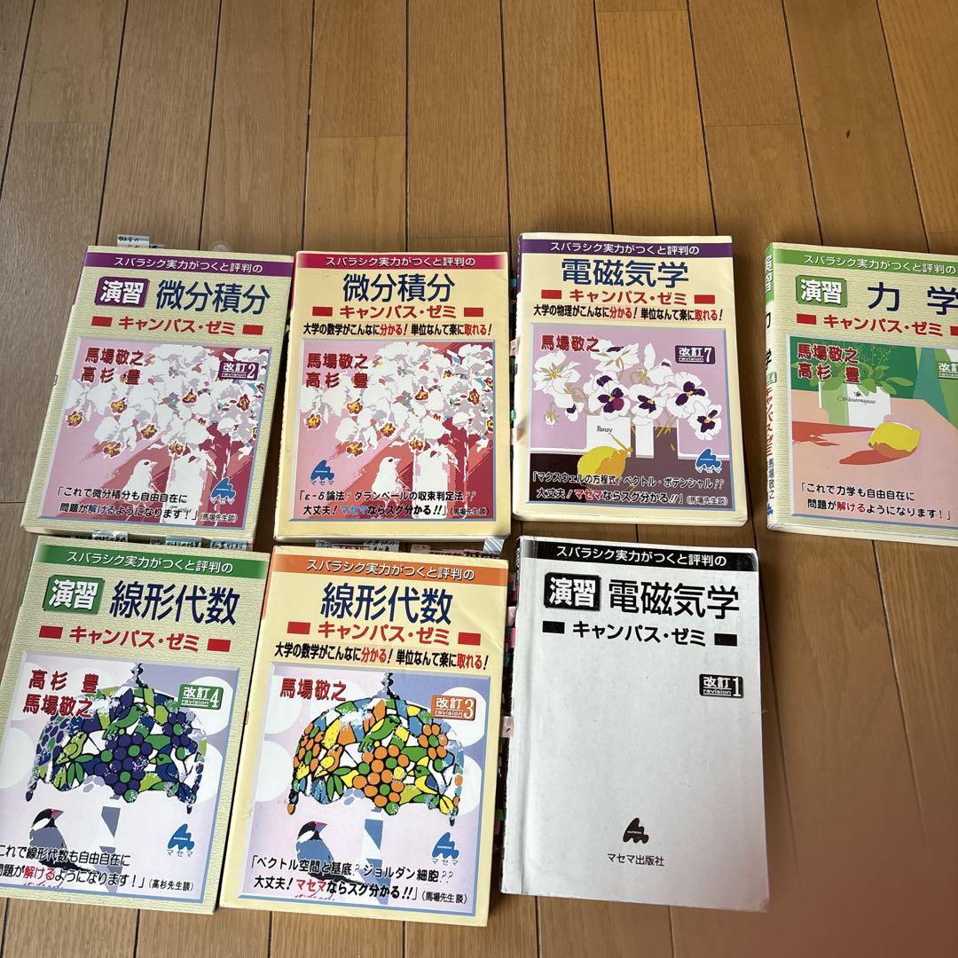 マセマ微分積分、線形代数学、電磁気学　力学セット マセマ微分積分、線形代数学、電磁気学 力学セット - メルカリ