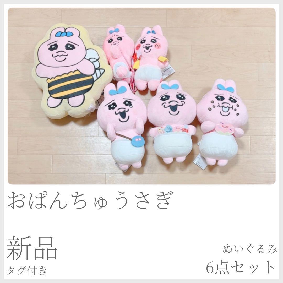 おぱんちゅうさぎ ぬいぐるみ2個 - メルカリ