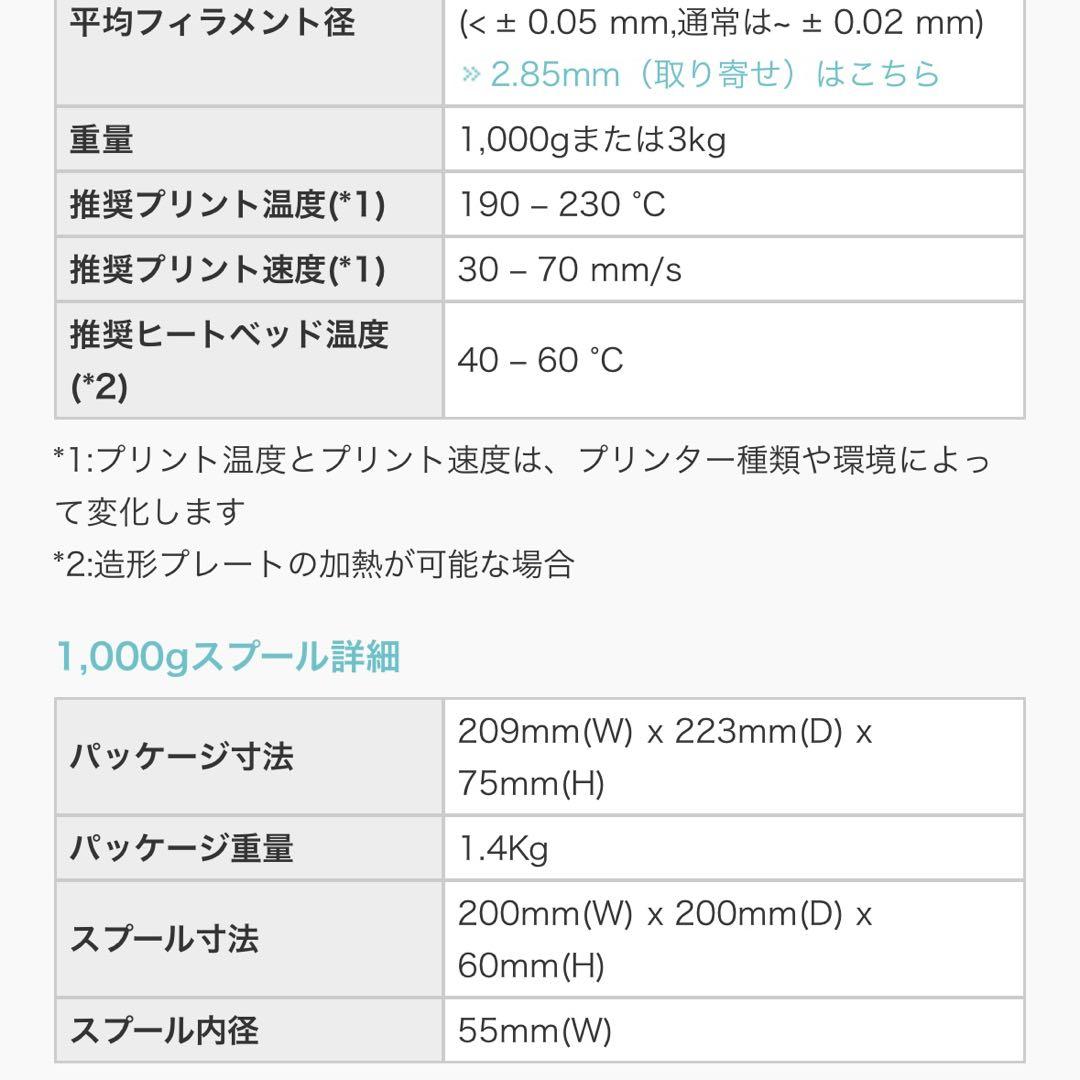 PolyTerra PLA フィラメント 4巻セット(箱なし)