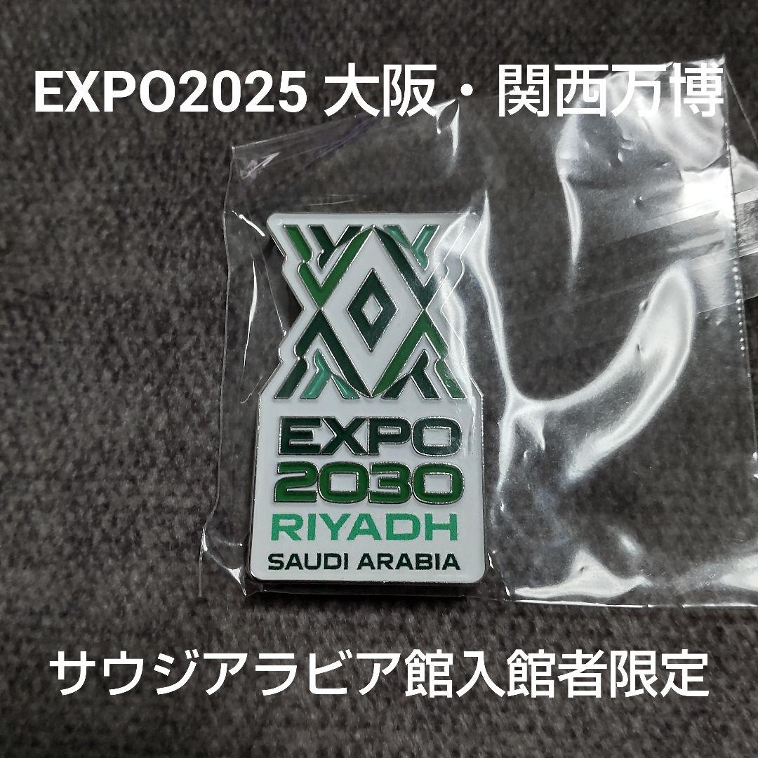 【値下げ】 EXPO2025 大阪関西万博 ミャクミャク サウジアラビア館限定 ピンズ・ピンバッジ・缶バッジ