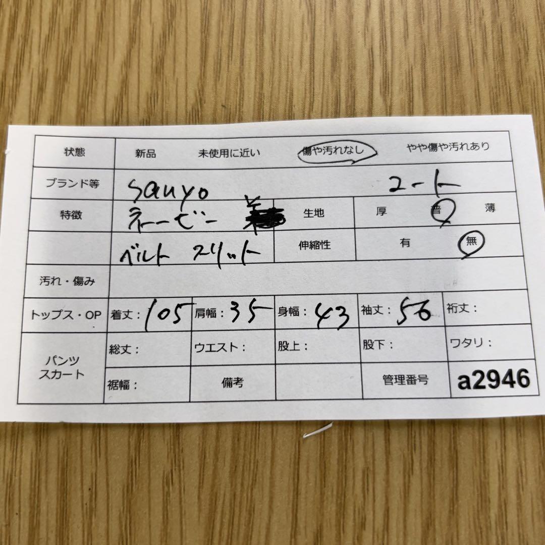 sanyo　サンヨー　トレンチコート　ダブルブレスト　ベルト　毛100　ネイビー