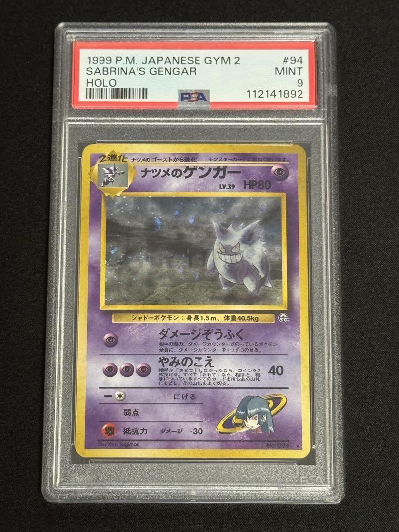 ナツメのゲンガー | ポケモンカード(旧裏面) ジム拡張第2弾「闇
