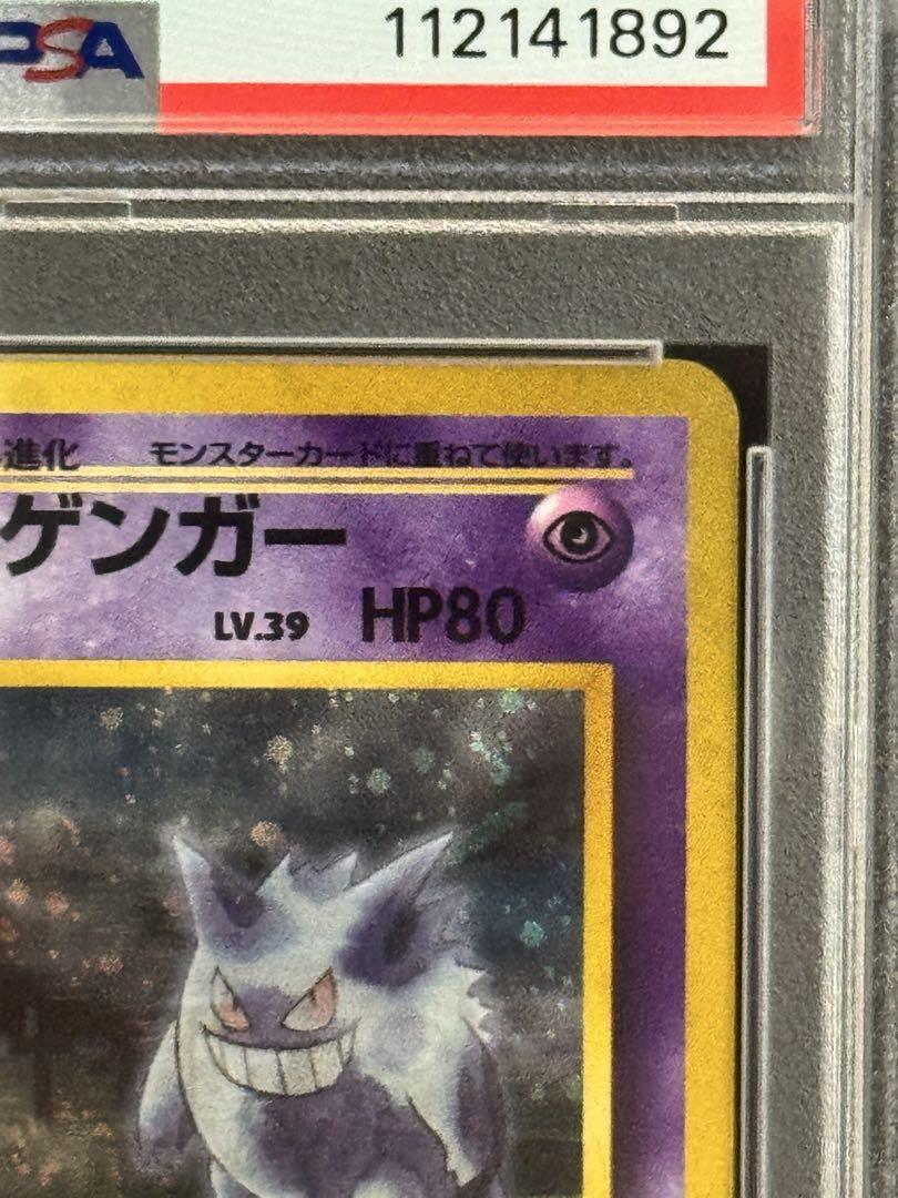 ナツメのゲンガー | ポケモンカード(旧裏面) ジム拡張第2弾「闇