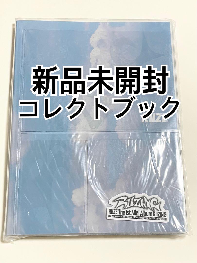 riizing アルバム 新品未開封 RIIZE RIIZING 新品 未開封 アルバム コレクトブック - メルカリ