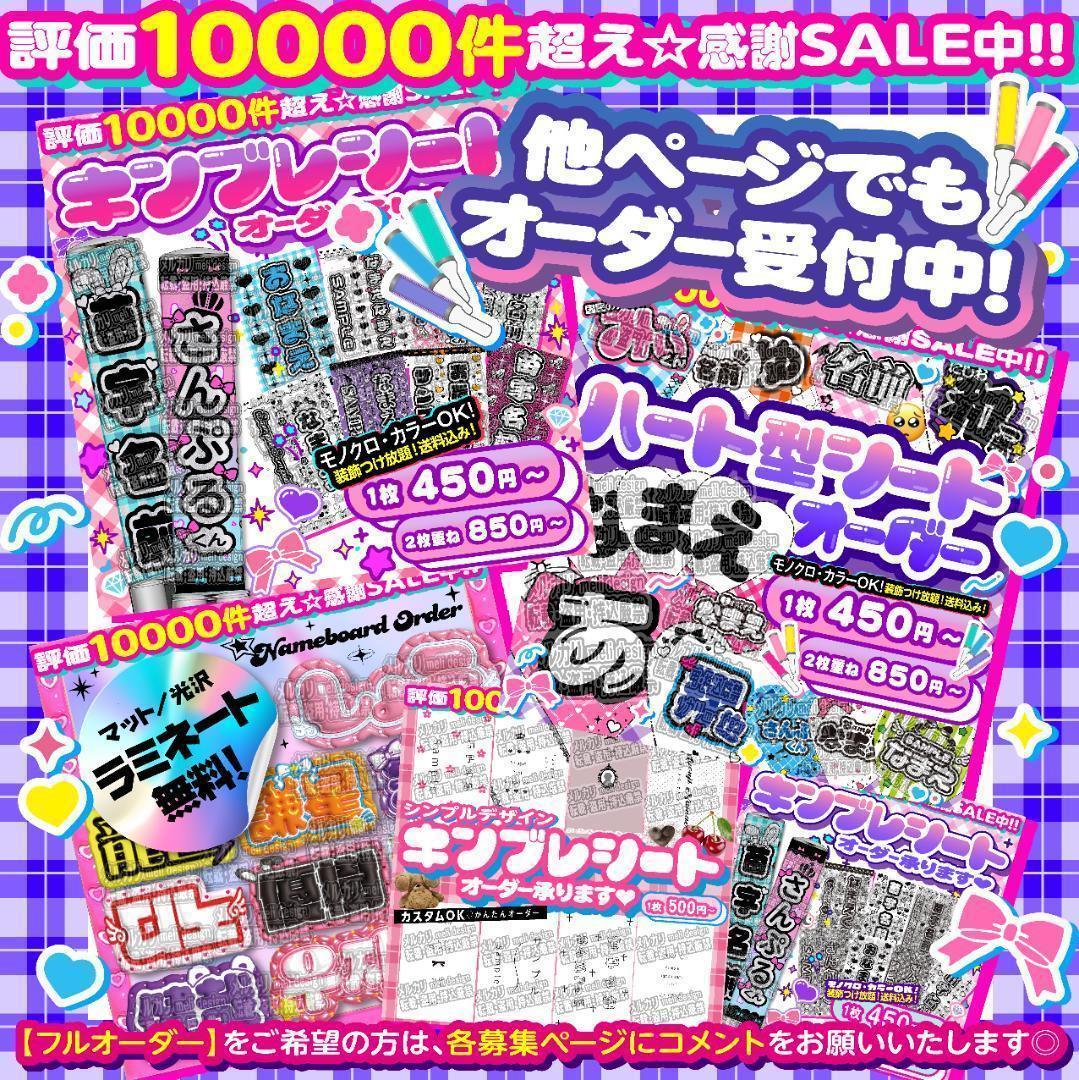 妃咲様⑅キンブレシート オーダー