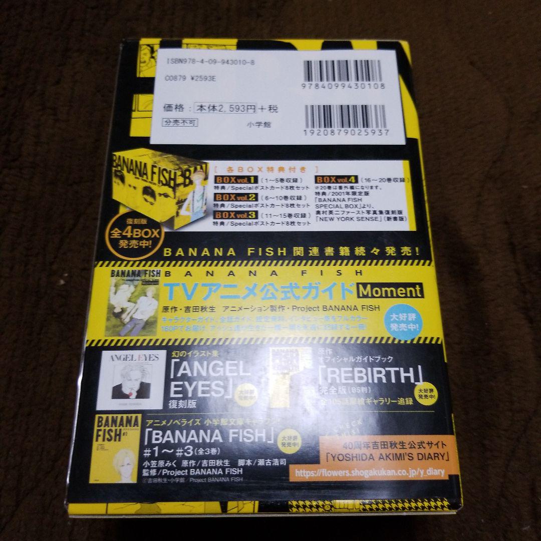 BANANA FISH バナナフィッシュ　復刻版BOX 全巻　帯あり特典あり