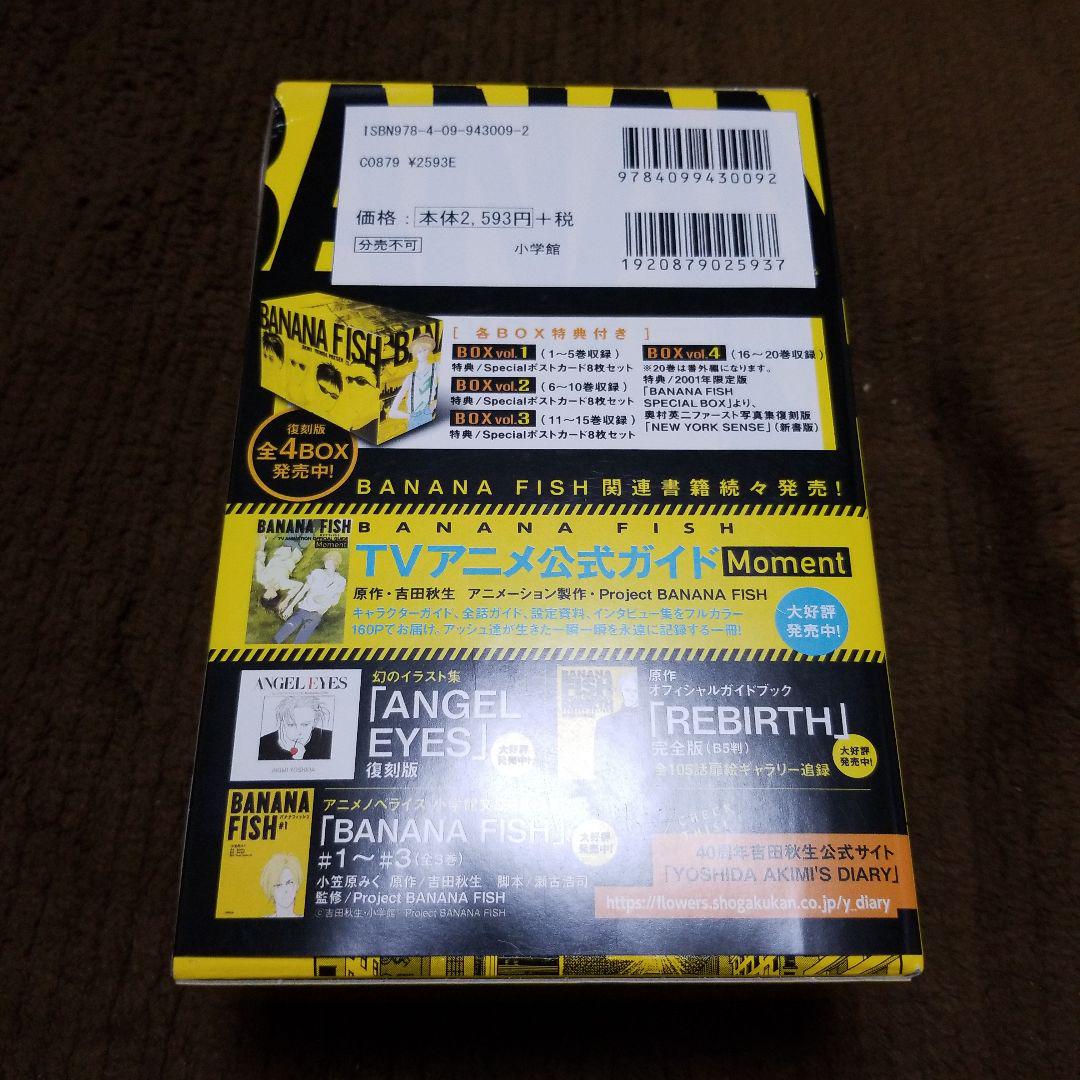 BANANA FISH バナナフィッシュ　復刻版BOX 全巻　帯あり特典あり