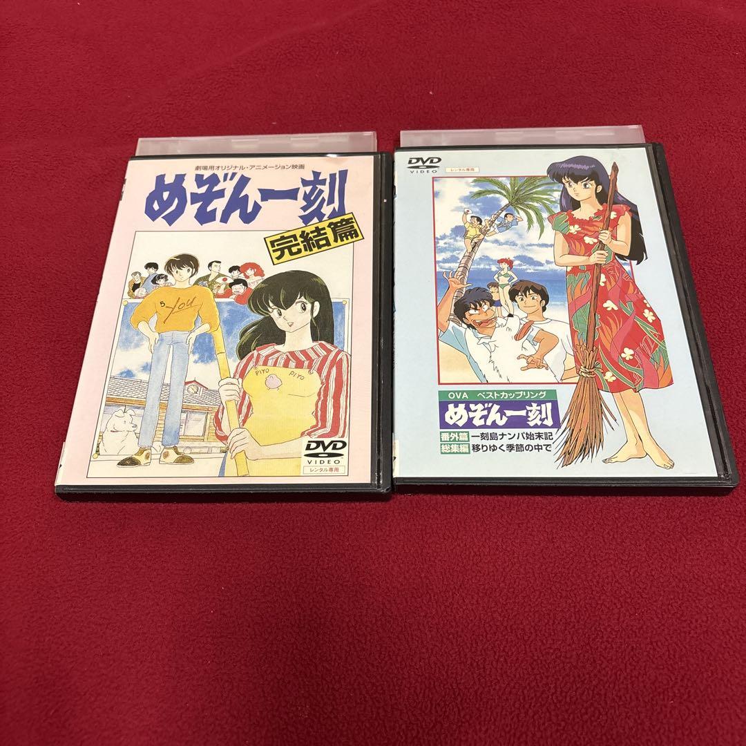 劇場版 めぞん一刻 完結編 OVA DVD レンタル版 高橋留美子 2本