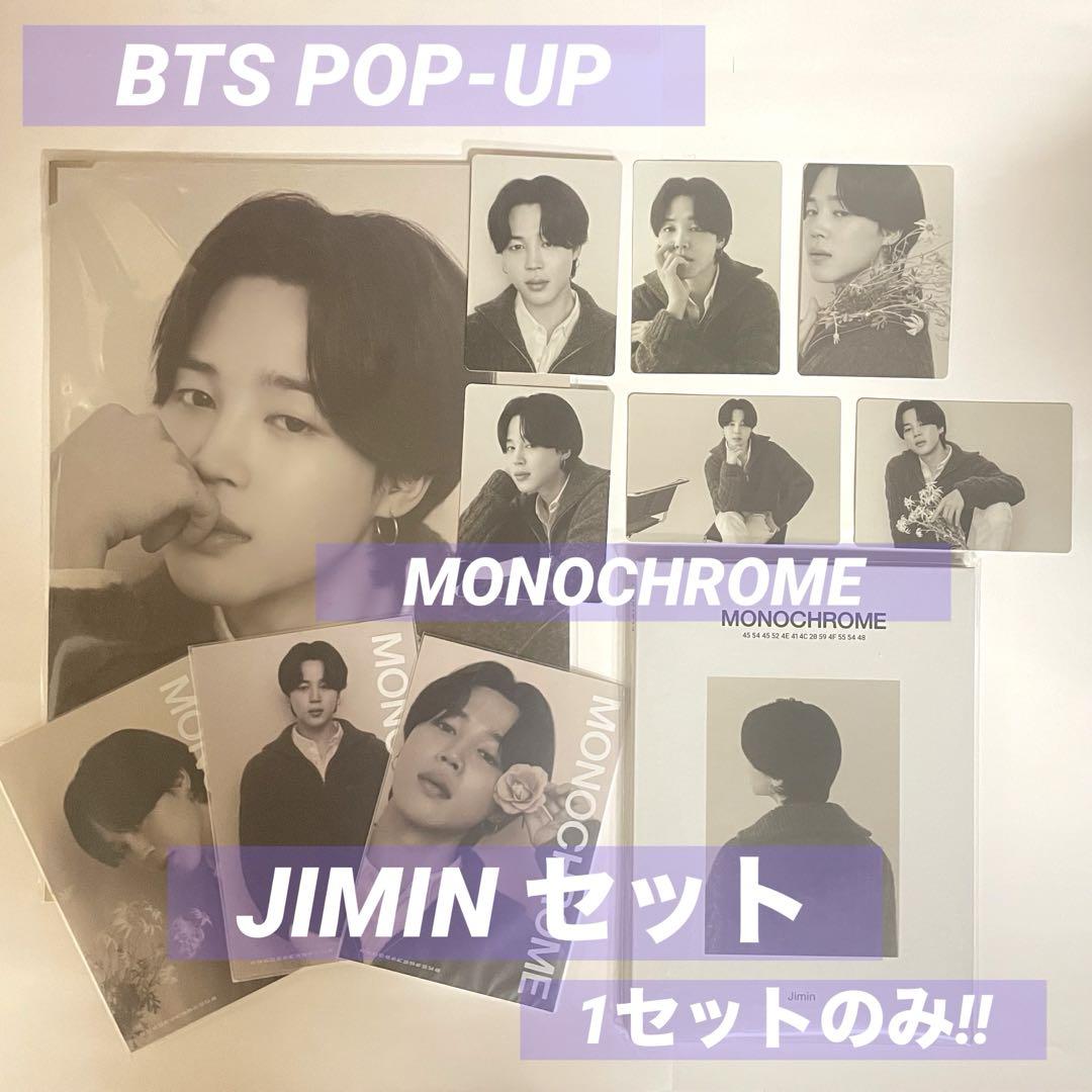 BTS POPUP MONOCHROME ミニフォトフルコンプリートセット