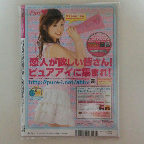 小倉優子「スコラ」２００６年９月号（新品） 小倉優子「スコラ」2006年9月号（新品）