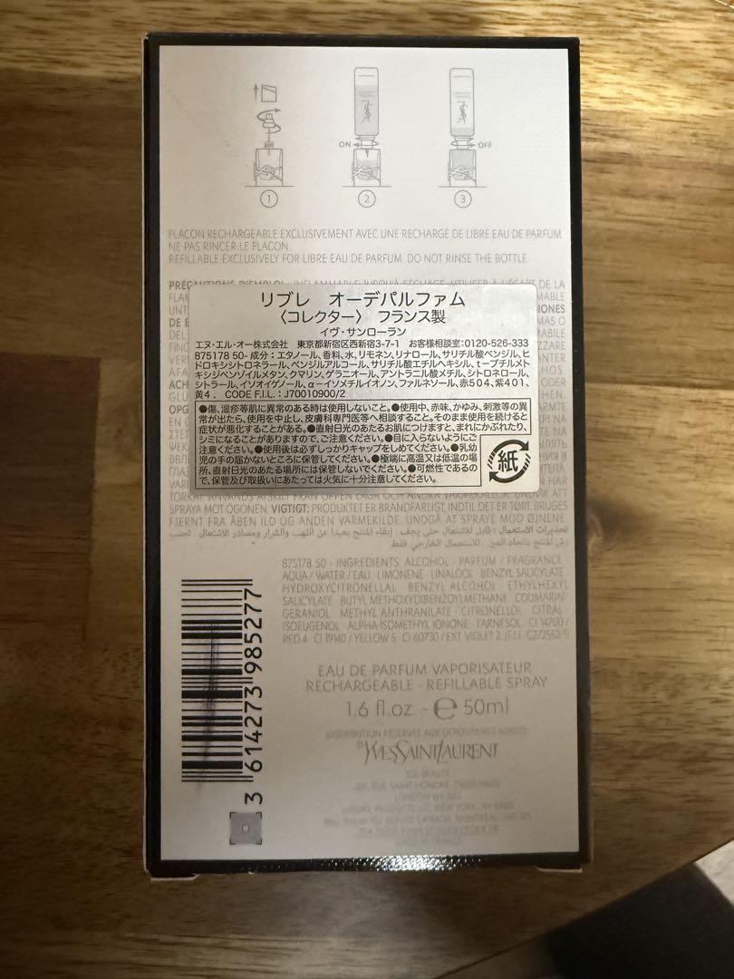 【即購入可】【箱あり】イヴサンローラン 香水 LIBRE 50ml