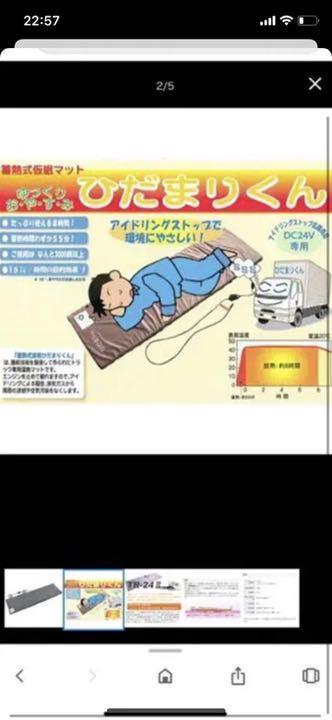 ひだまりくん 蓄熱式仮眠マット ひだまりくん 蓄熱式仮眠マット