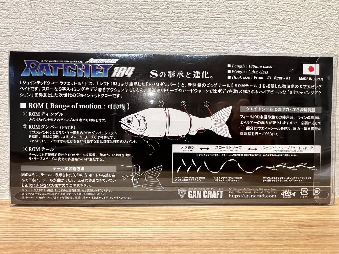 t23dais様専用】新品未使用 ガンクラフト ラチェット184 限定