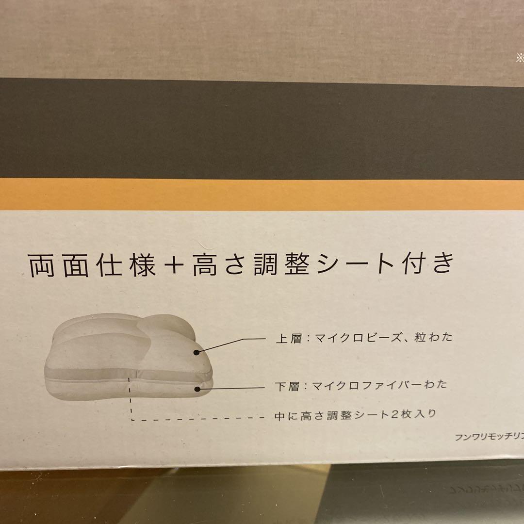 週末値下げ　ニトリ　ふんわりもっちり　プレミアムまくら