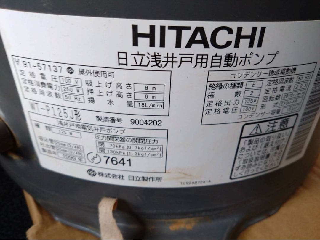 日立浅井戸用自動ポンプ WT-P125J ≪ジャンク品≫ 日立浅井戸用自動ポンプ WT-P125J ≪ジャンク品≫
