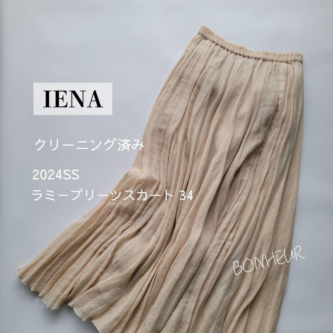 クリーニング済✨IENA ラミープリーツスカート 34 - メルカリ