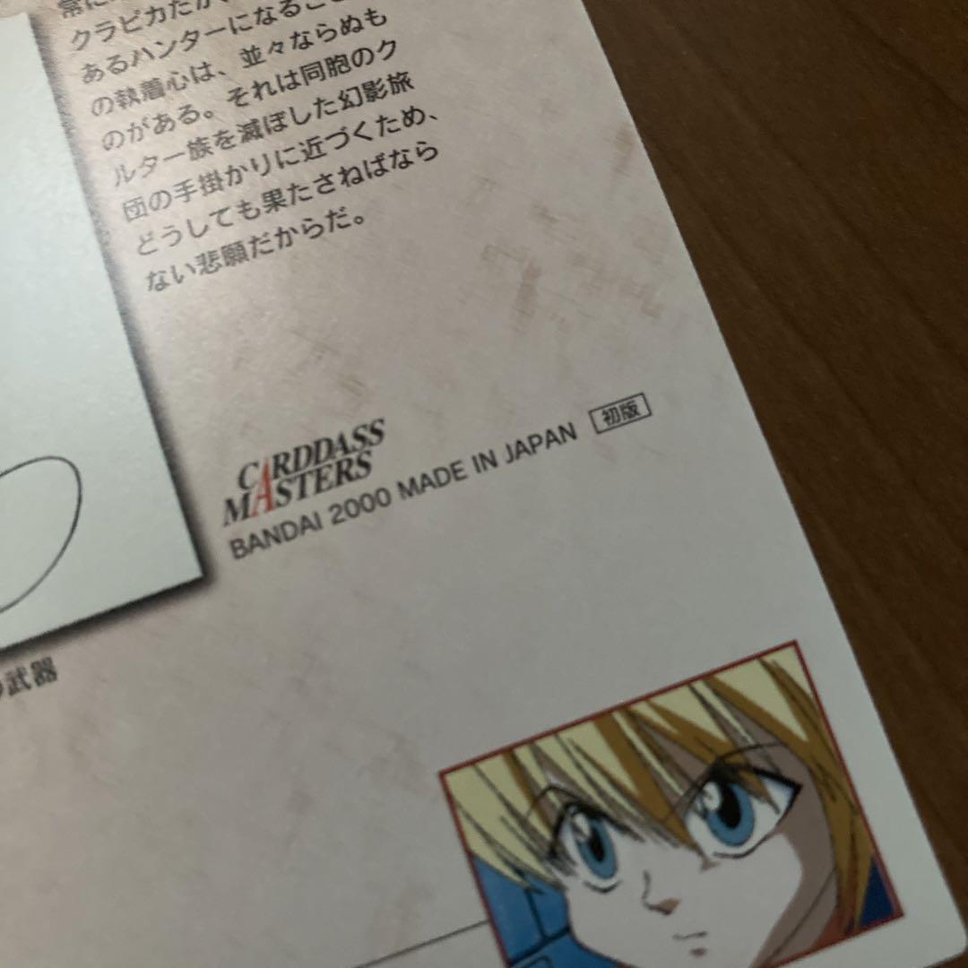 クラピカ 35