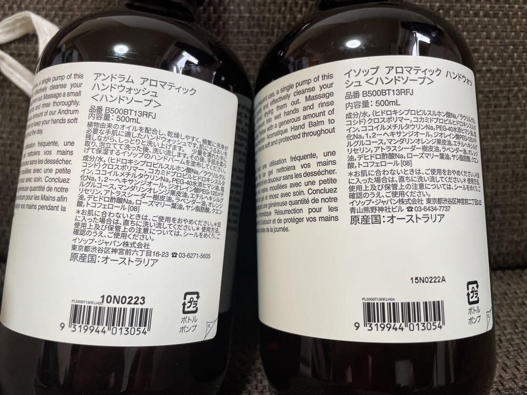 イソップ新品！Aesop ハンドウォッシュ500ml 2種類 箱　巾着付き